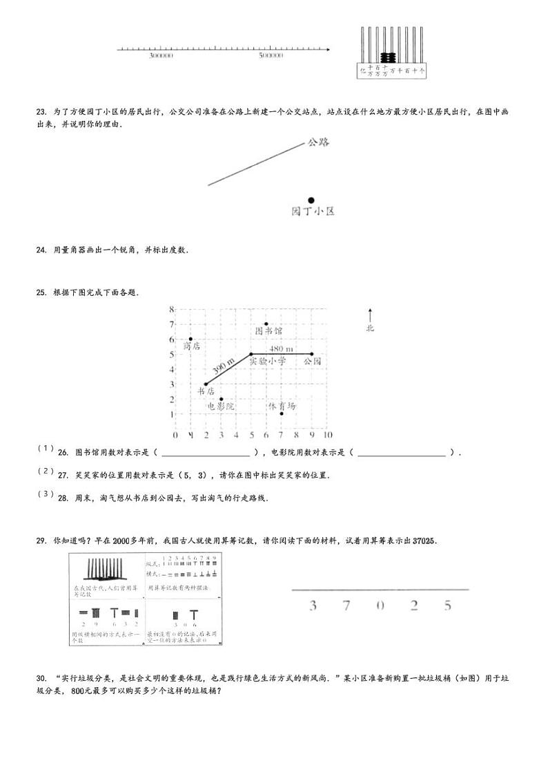 2023-2024学年山西省晋城市城区北师大版四年级上册期末学业水平调研数学试卷[PDF原题+解析]第3页