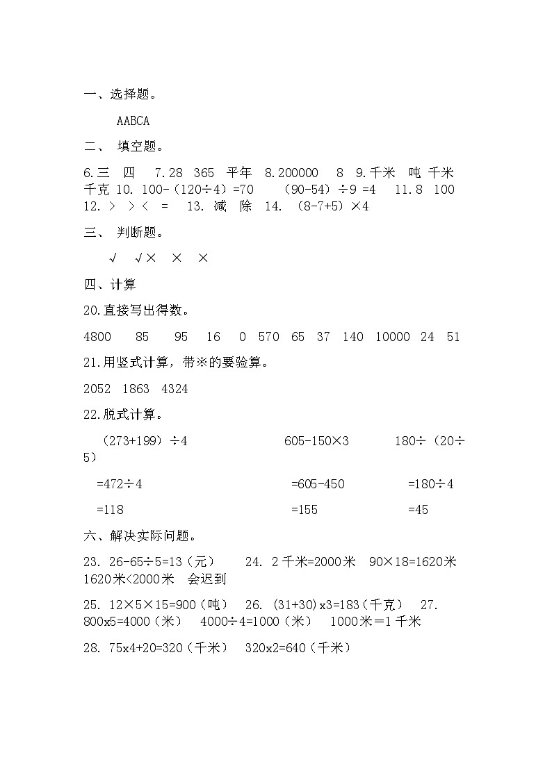 三年级数学答案第1页