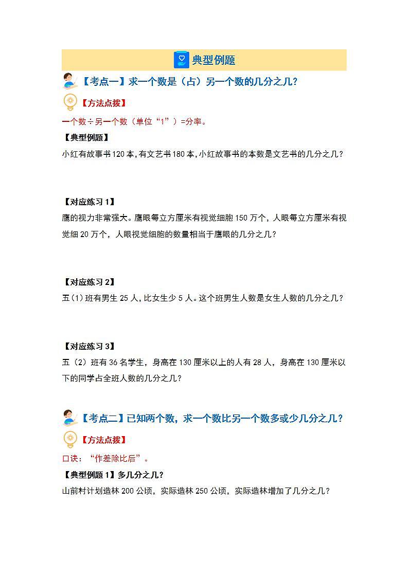 人教版小学数学六年级上册典型例题精讲第三单元分数除法·应用基础篇【十一大考点】（原卷版）第3页