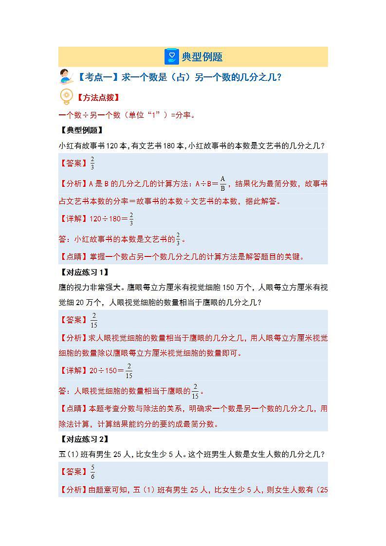 人教版小学数学六年级上册典型例题精讲第三单元分数除法·应用基础篇【十一大考点】（解析版）第3页