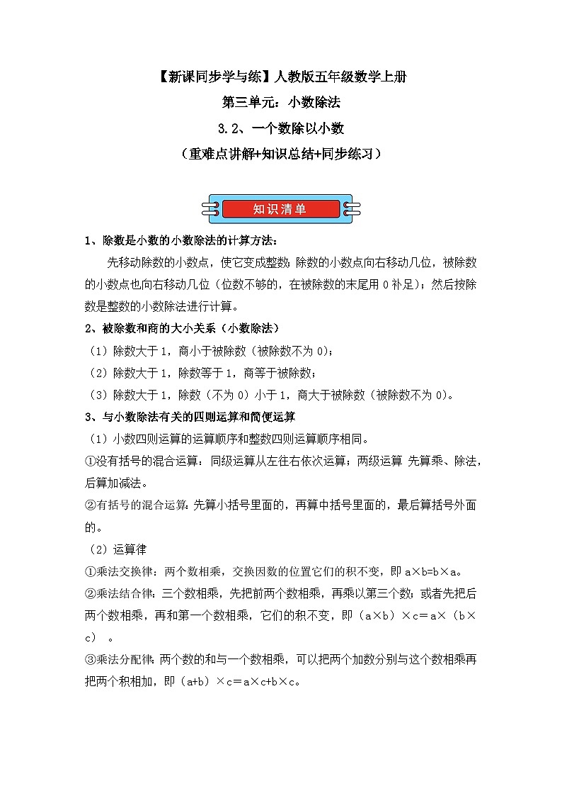 3.2、一个数除以小数（重难点讲解+知识总结+同步练习+答案解析）（学生版）-人教版五年级数学上册第1页