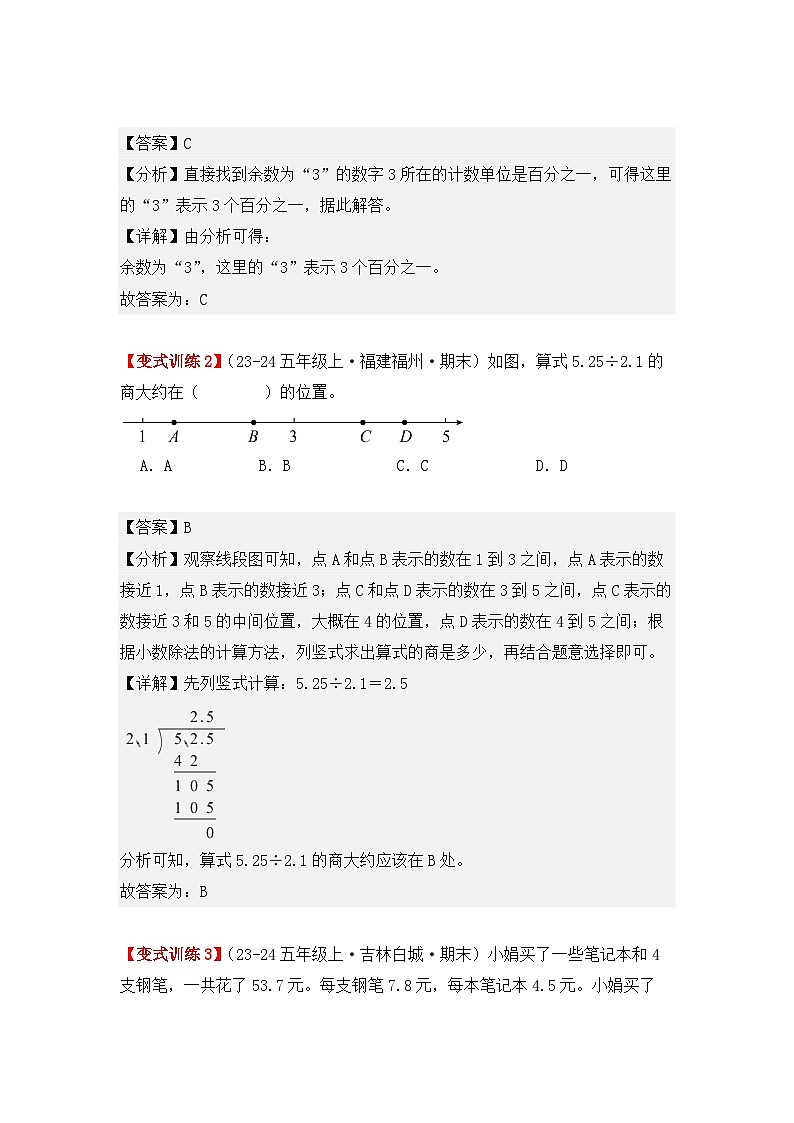 3.2、一个数除以小数（重难点讲解+知识总结+同步练习+答案解析）（教师版）-人教版五年级数学上册第3页