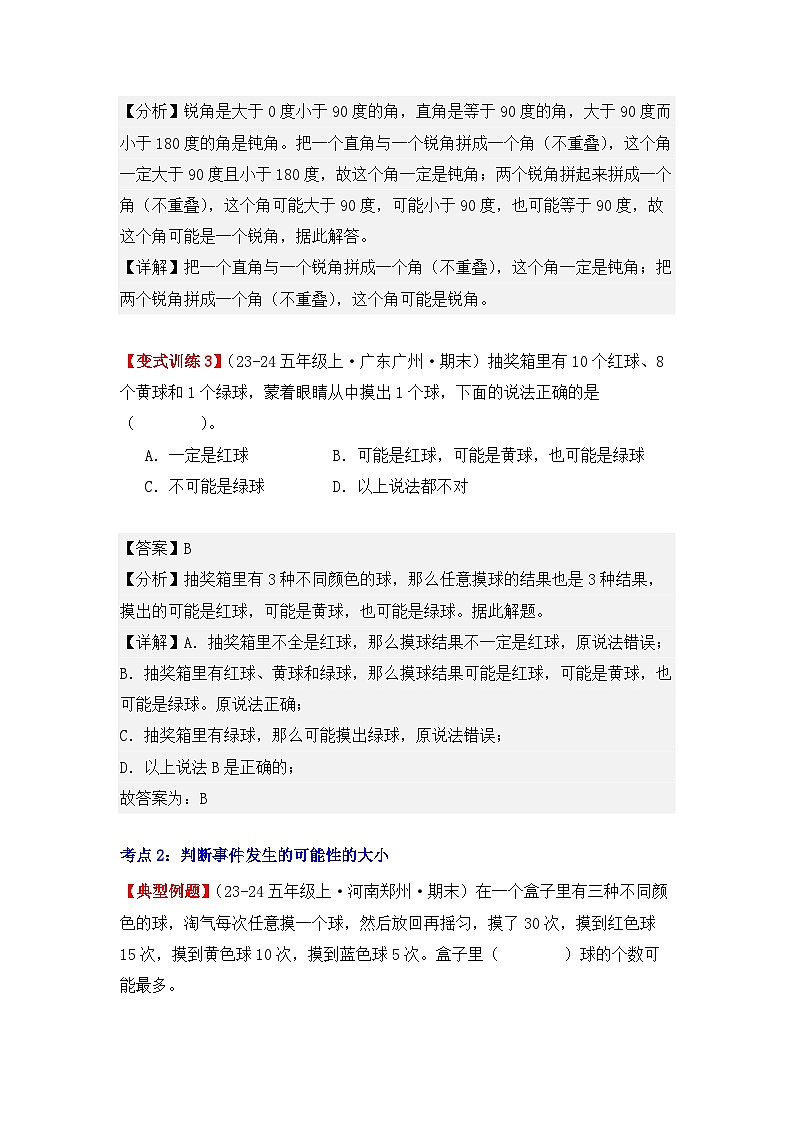 专项突破08、可能性（四大考点）（重难点讲解+知识总结+同步练习+答案解析）（教师版）-人教版五年级数学上册第3页