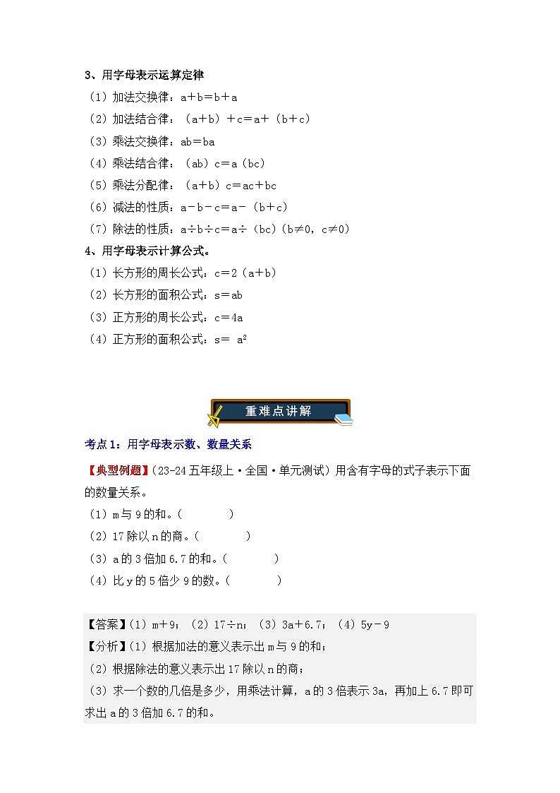 5.1、用字母表示数（重难点讲解+知识总结+同步练习+答案解析）（教师版）-人教版五年级数学上册第2页