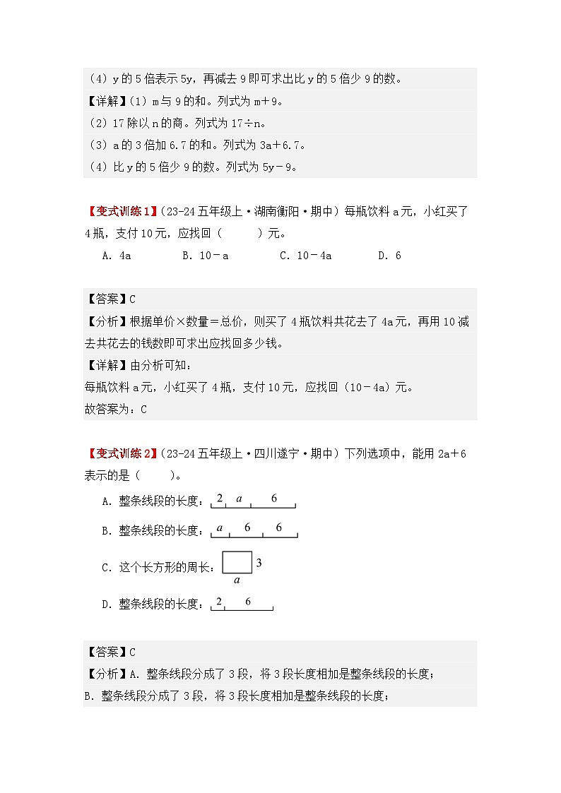 5.1、用字母表示数（重难点讲解+知识总结+同步练习+答案解析）（教师版）-人教版五年级数学上册第3页