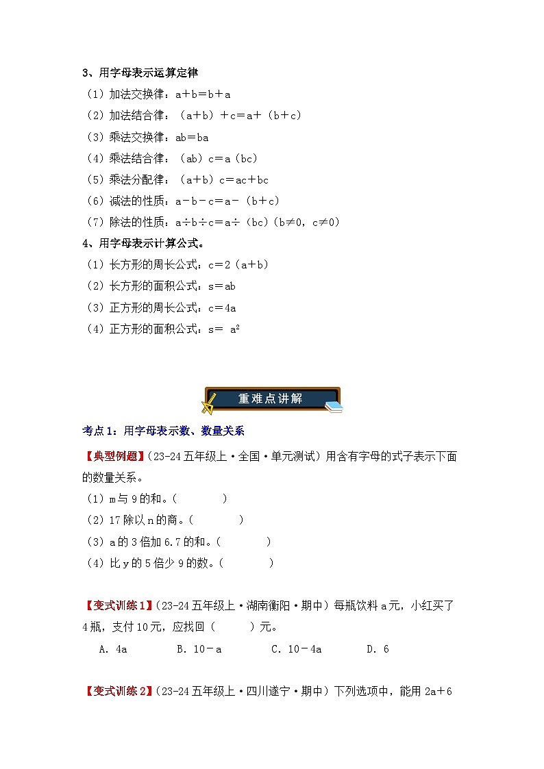 5.1、用字母表示数（重难点讲解+知识总结+同步练习+答案解析）（学生版）-人教版五年级数学上册第2页