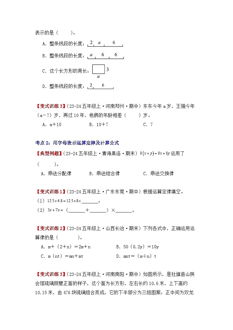 5.1、用字母表示数（重难点讲解+知识总结+同步练习+答案解析）（学生版）-人教版五年级数学上册第3页