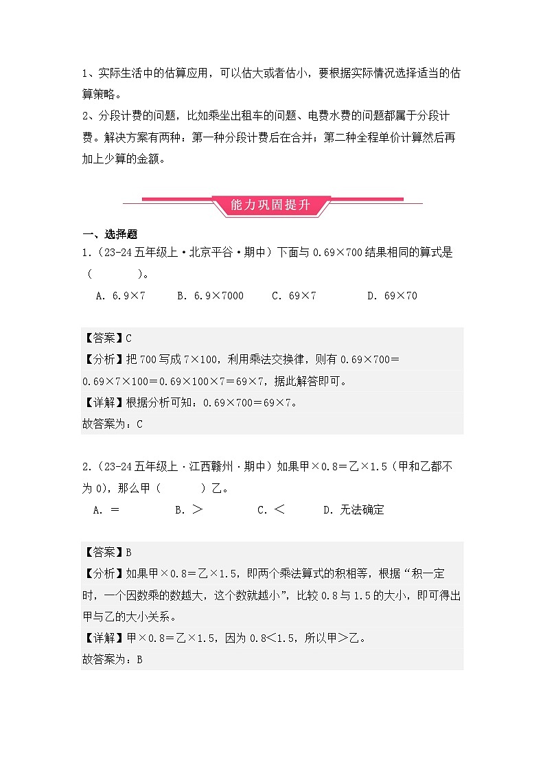 期中复习专题01、小数乘法（知识梳理+真题训练）（解析版）-2024-2025学年五年级数学上册人教版第2页