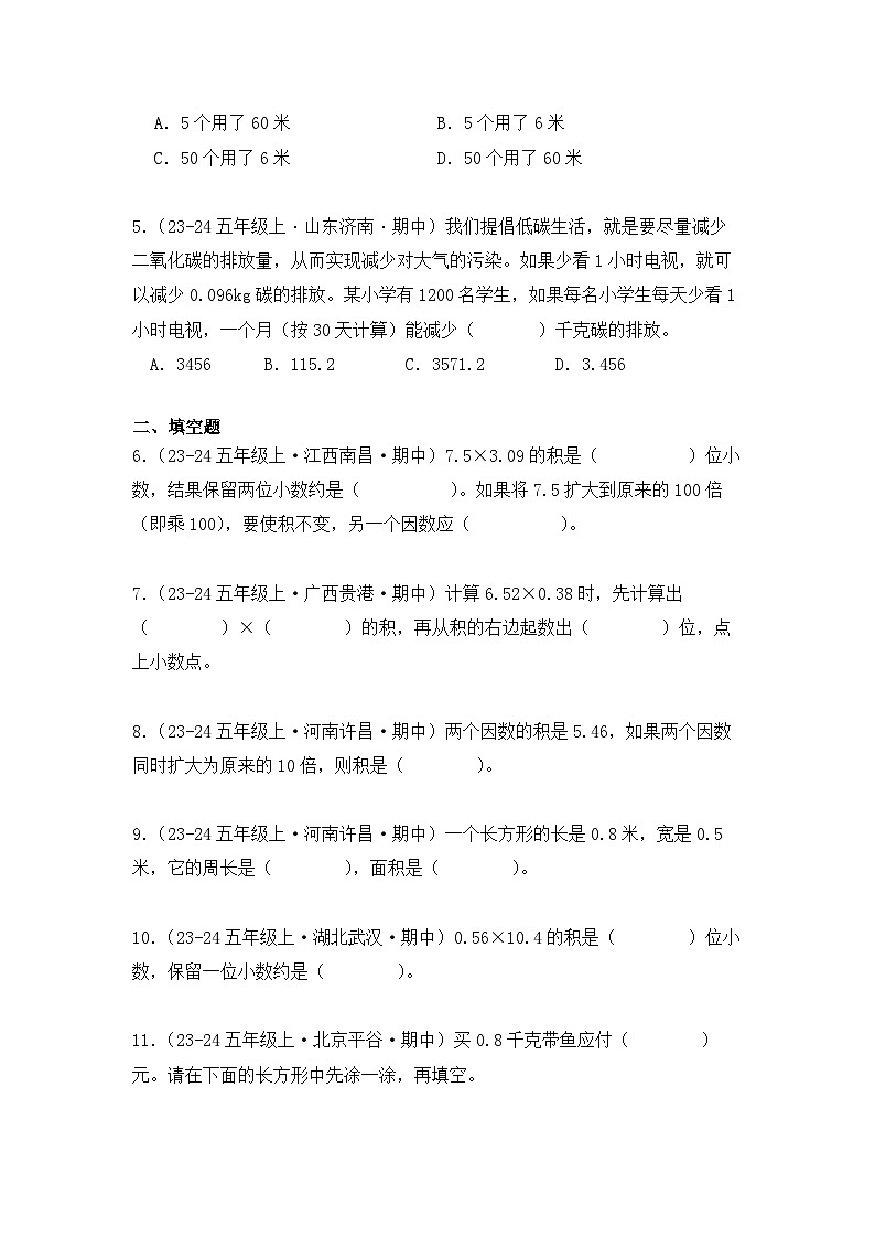 期中复习专题01、小数乘法（知识梳理+真题训练）（学生版）-2024-2025学年五年级数学上册人教版第3页