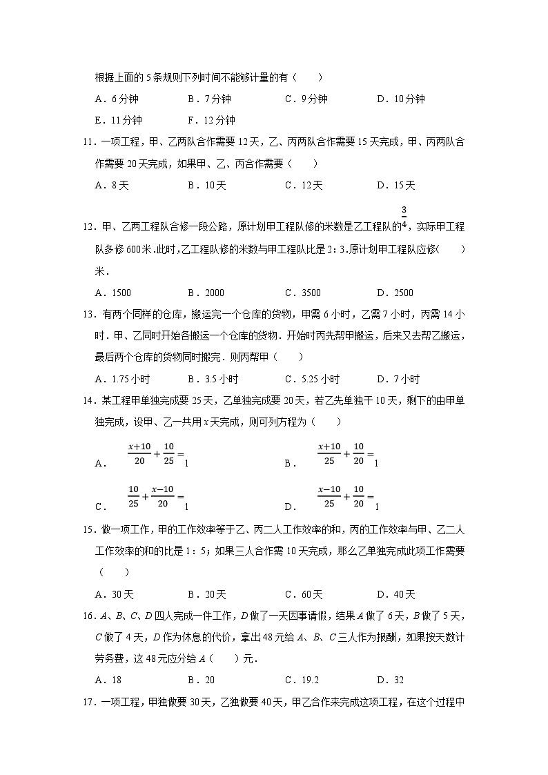通用版小学数学六年级上册拓展培优讲义专题01工程问题（含答案）第3页