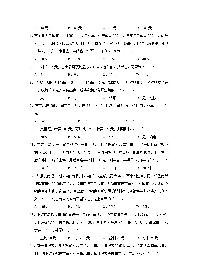 通用版小学数学六年级上册拓展培优讲义专题02利润问题（含答案）第2页