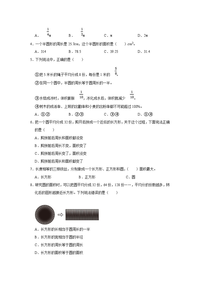 通用版小学数学六年级上册拓展培优讲义专题05圆的面积（含答案）第2页