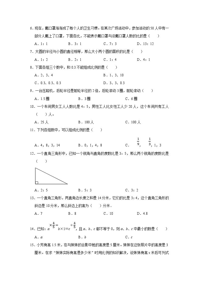 通用版小学数学六年级上册拓展培优讲义专题08按比分配的应用（含答案）第2页