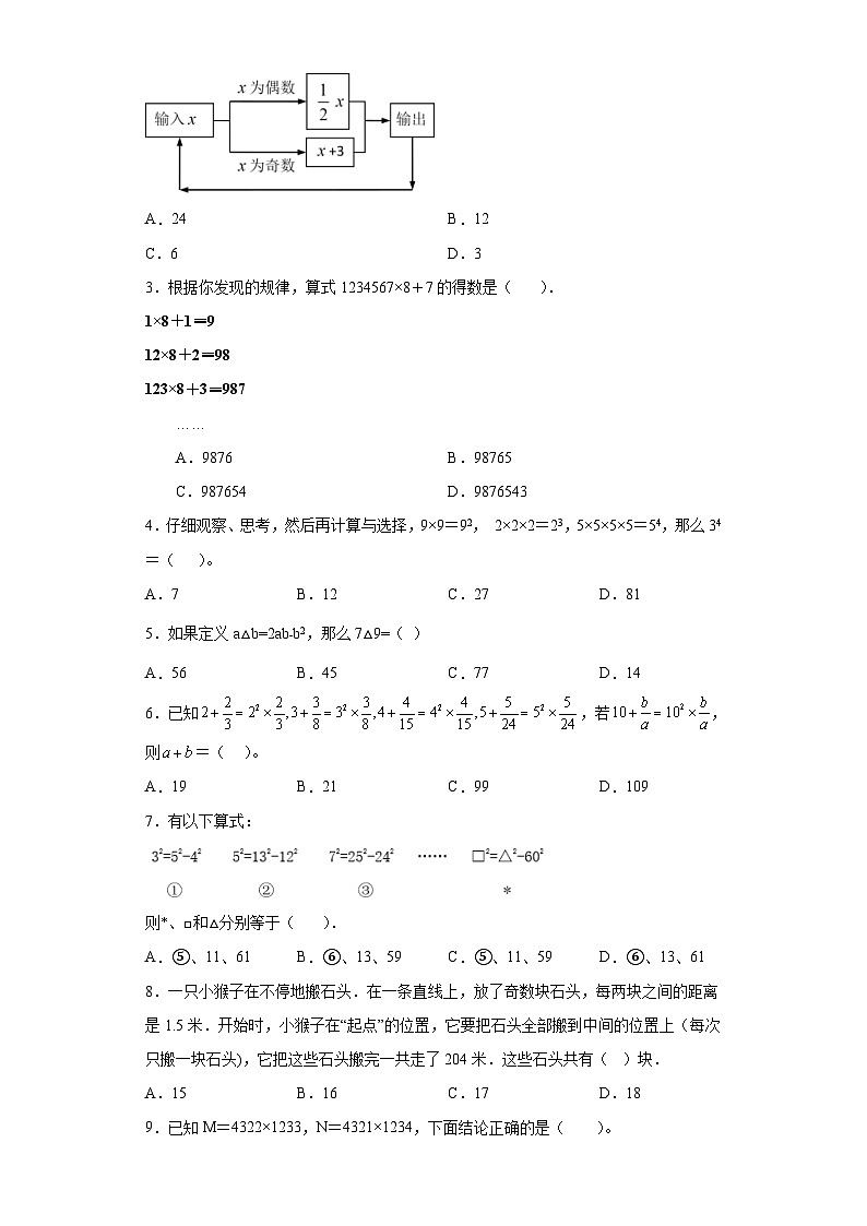 通用版小学数学六年级上册拓展培优讲义专题09算式的规律（含答案）02