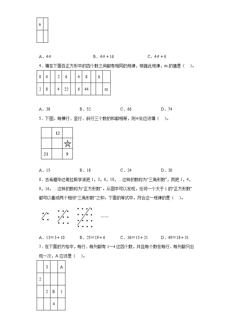 通用版小学数学六年级上册拓展培优讲义专题12数表中的规律（含答案）02