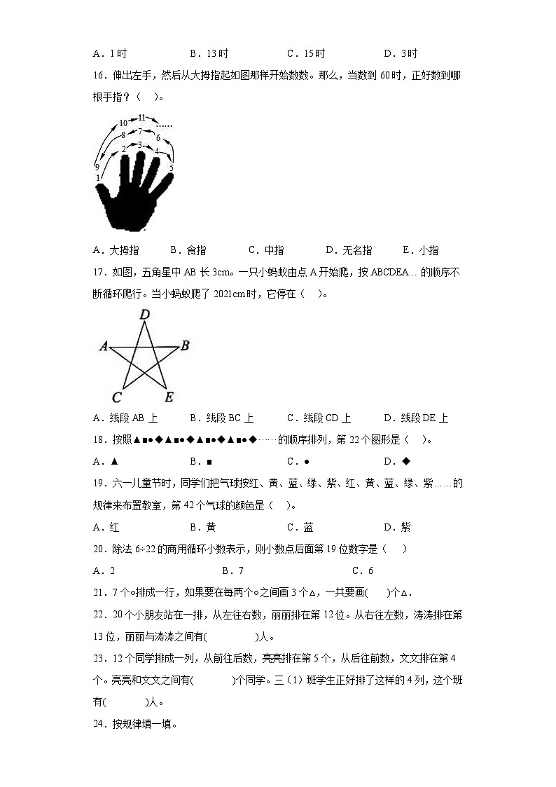 通用版小学数学六年级上册拓展培优讲义专题13间隔周期规律（含答案）03