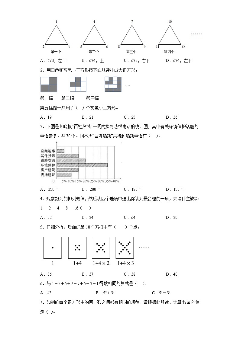 通用版小学数学六年级上册拓展培优讲义专题16数与形（含答案）02
