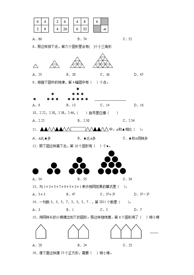 通用版小学数学六年级上册拓展培优讲义专题16数与形（含答案）03