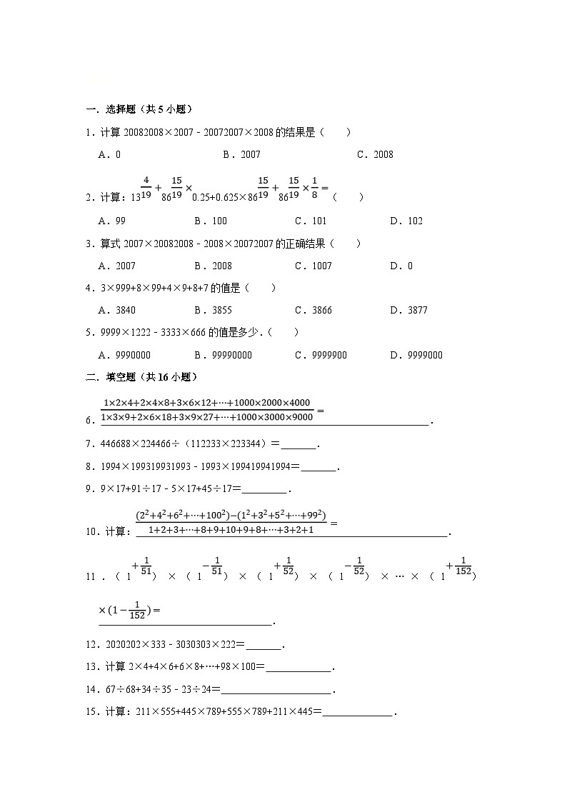 通用版小学数学六年级上册拓展培优讲义专题19四则运算的解题技巧（含答案）第2页
