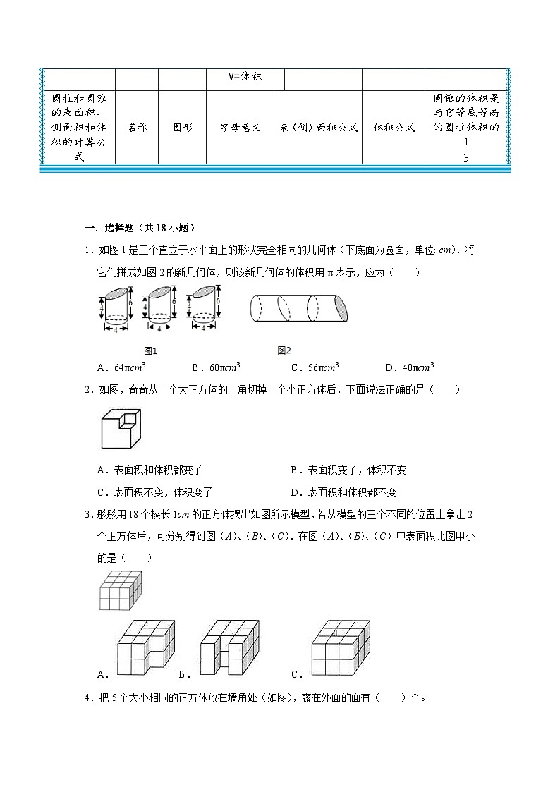 通用版小学数学六年级上册拓展培优讲义专题20 立体图形的解题技巧（含答案）第2页