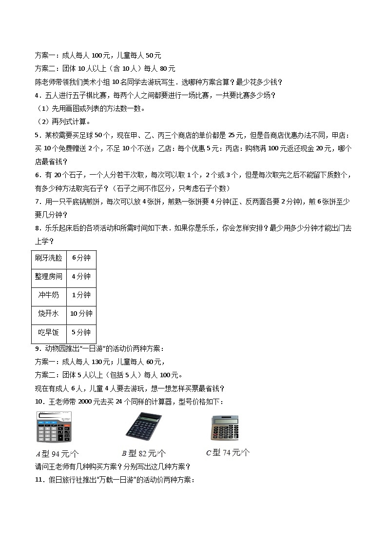 人教版小学数学四年级上册拓展培优讲义专题04优化问题（含答案）第2页