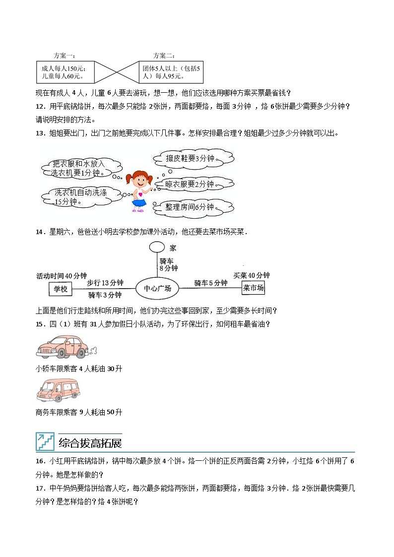 人教版小学数学四年级上册拓展培优讲义专题04优化问题（含答案）第3页