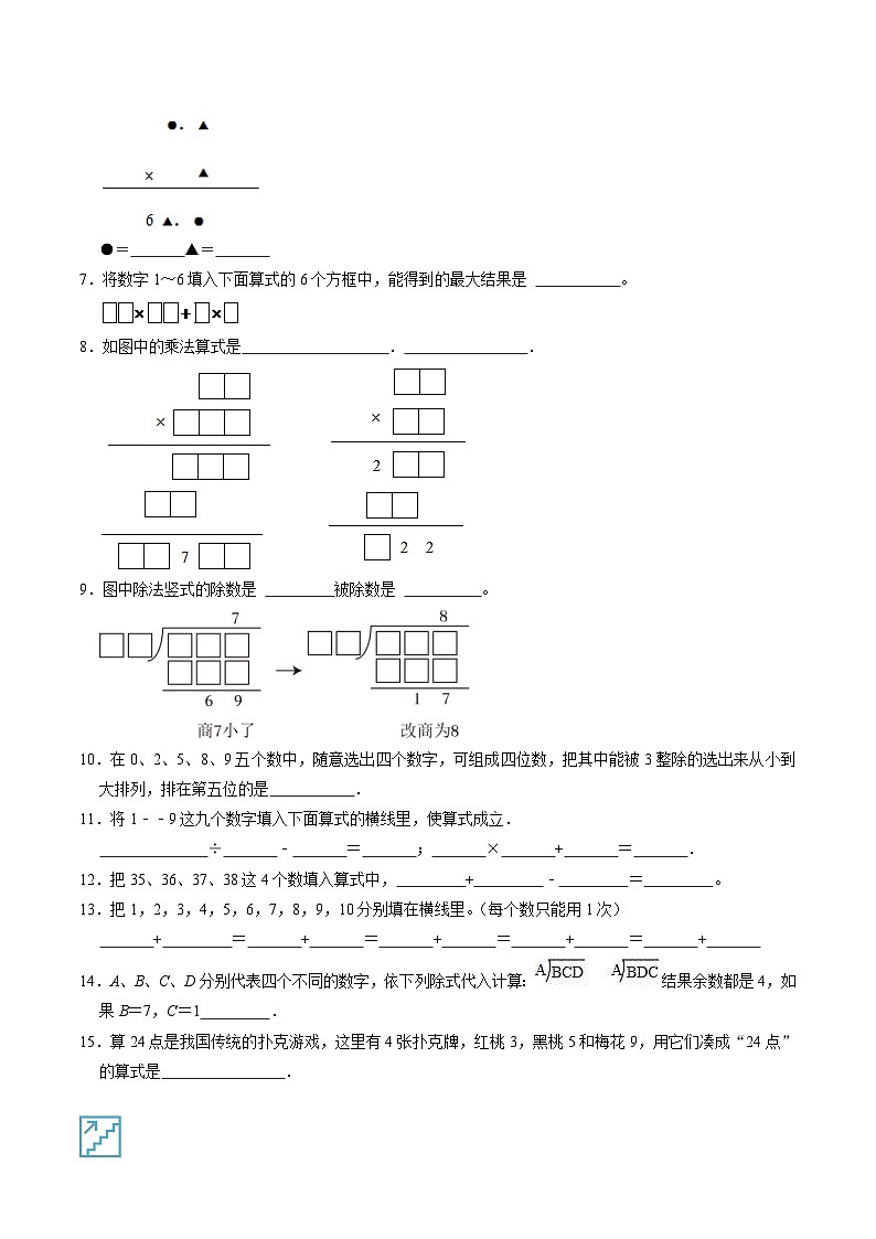 人教版小学数学四年级上册拓展培优讲义专题05数字谜（含答案）第2页