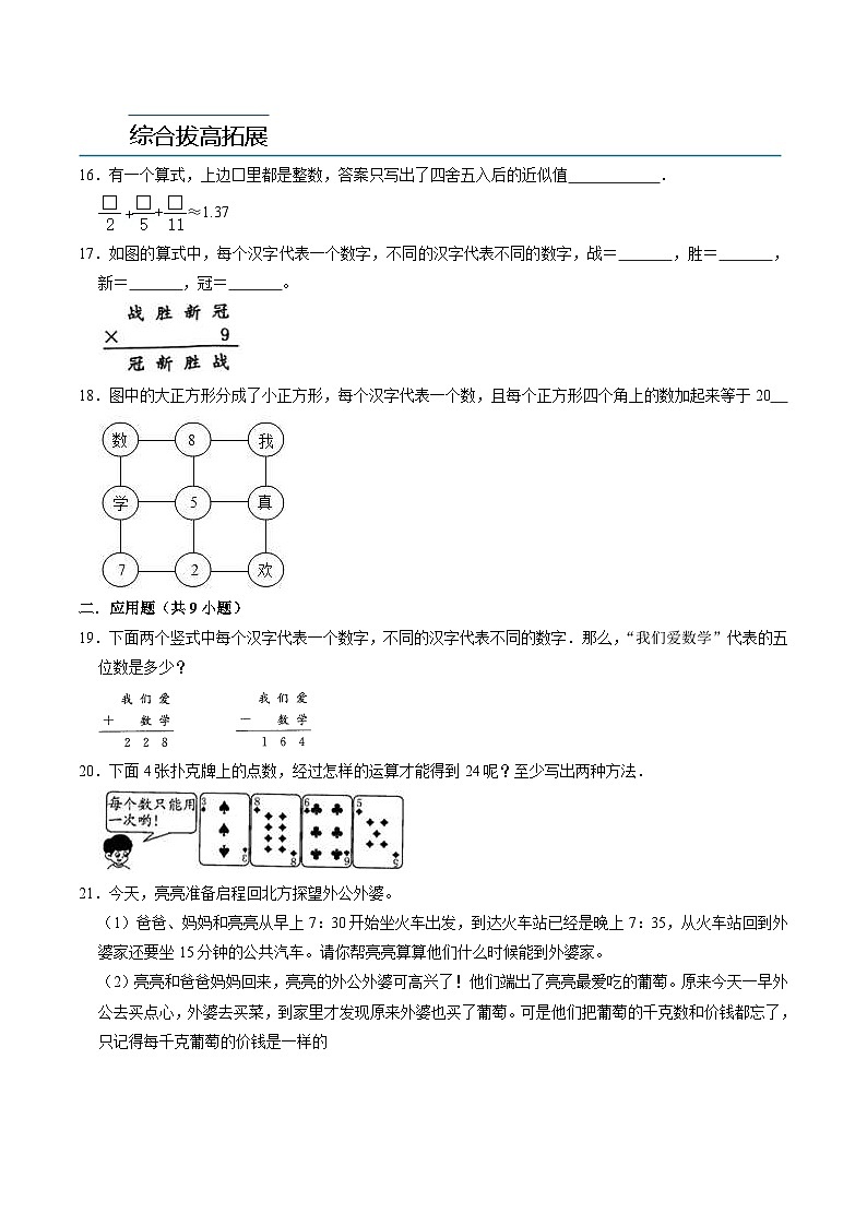 人教版小学数学四年级上册拓展培优讲义专题05数字谜（含答案）第3页