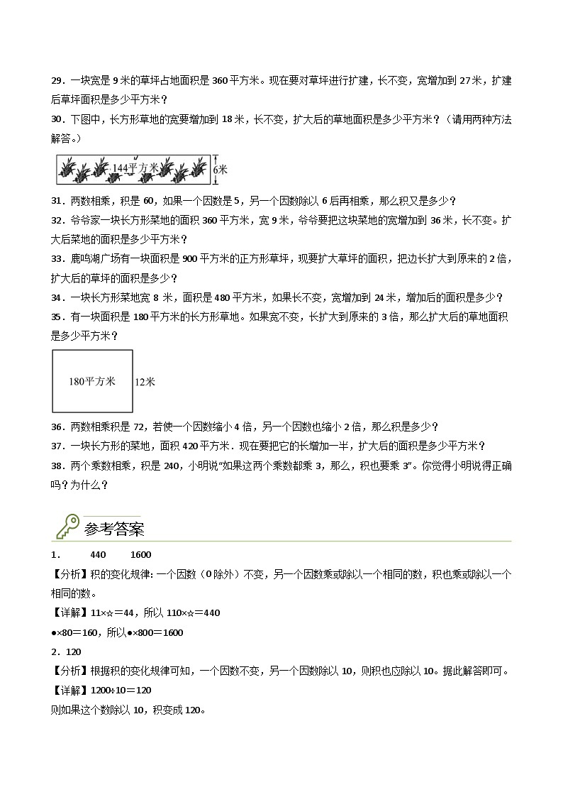 人教版小学数学四年级上册拓展培优讲义专题06积的变化规律的实际应用（含答案）第3页