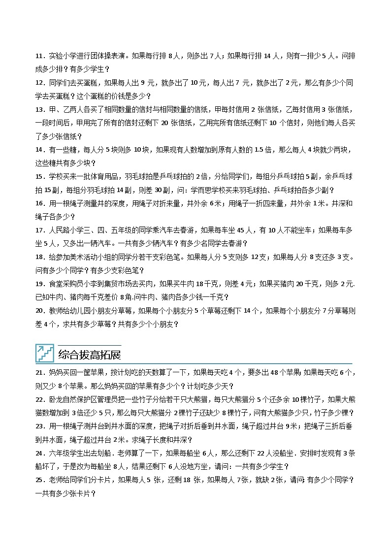 人教版小学数学四年级上册拓展培优讲义专题07盈亏问题（含答案）第2页