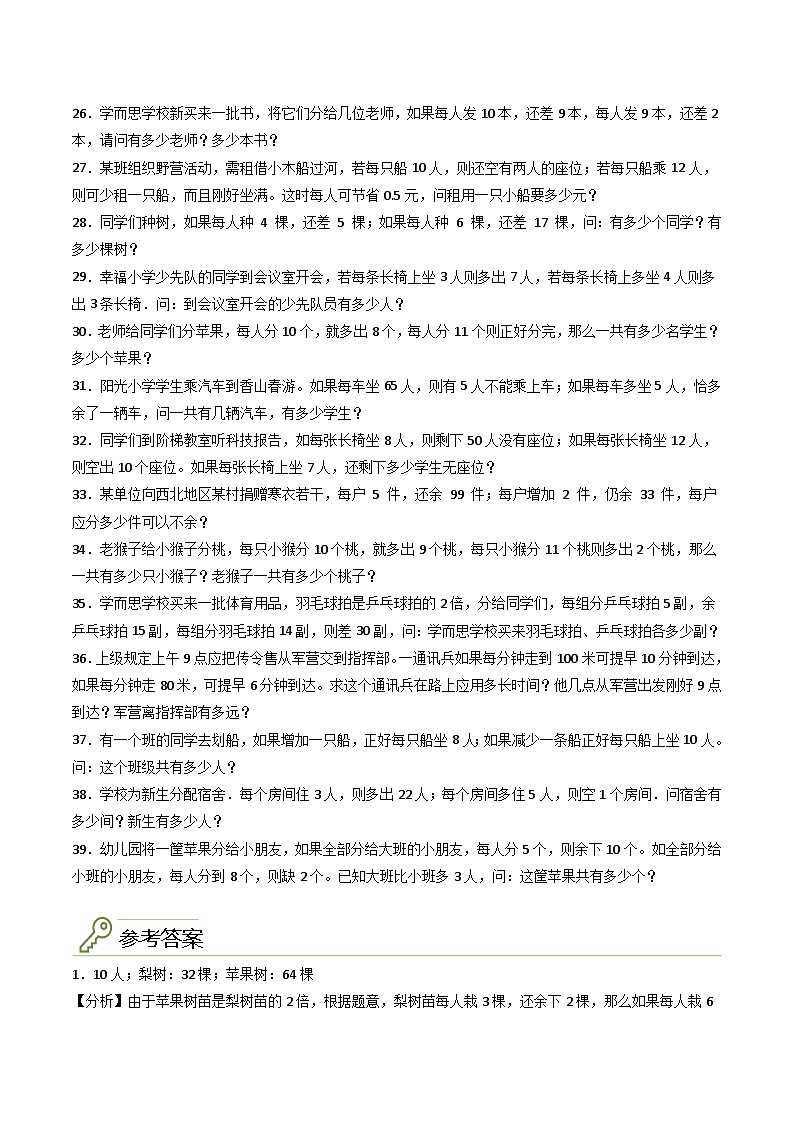 人教版小学数学四年级上册拓展培优讲义专题07盈亏问题（含答案）第3页
