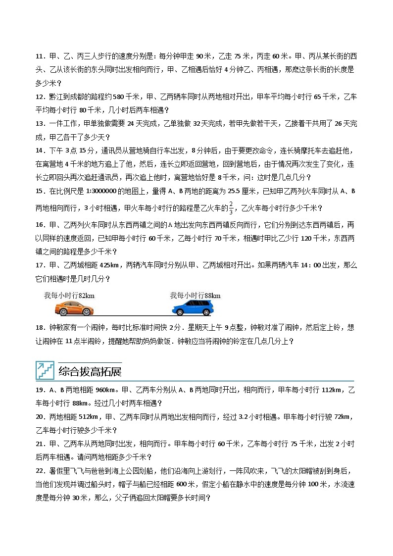 人教版小学数学四年级上册拓展培优讲义专题08行程问题（含答案）第2页
