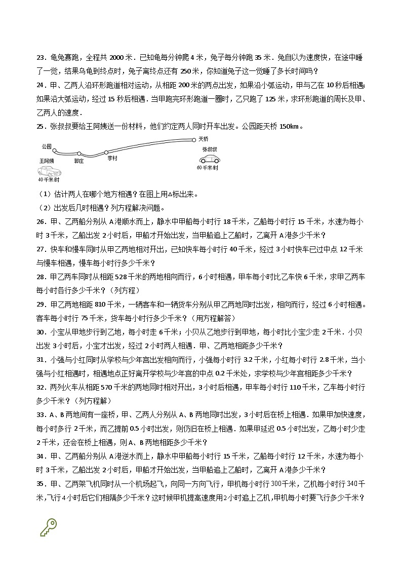 人教版小学数学四年级上册拓展培优讲义专题08行程问题（含答案）第3页