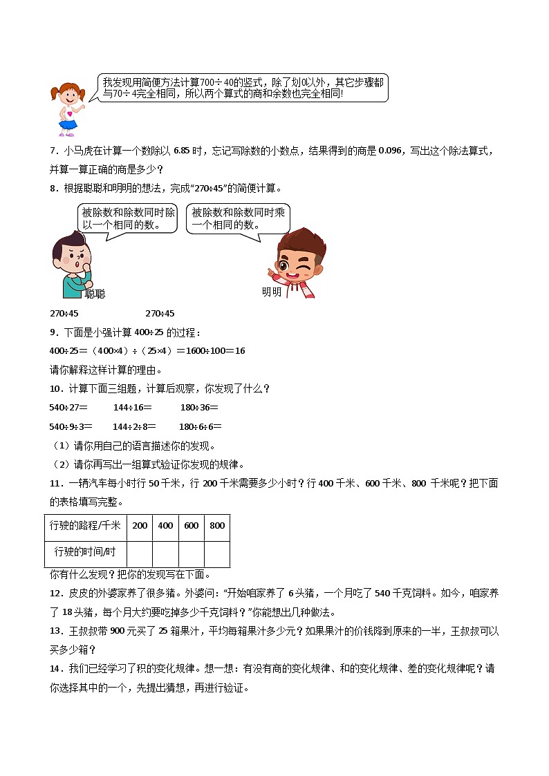 人教版小学数学四年级上册拓展培优讲义专题12商的变化规律的实际应用（含答案）第2页
