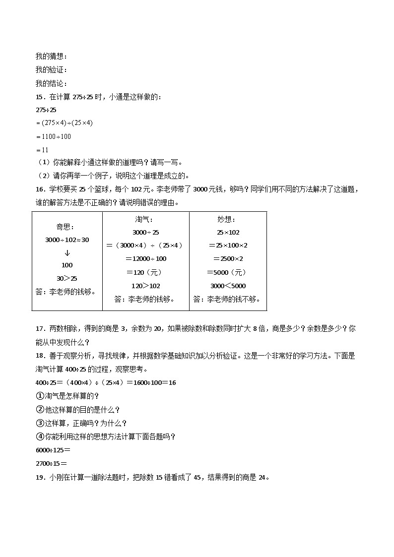 人教版小学数学四年级上册拓展培优讲义专题12商的变化规律的实际应用（含答案）第3页