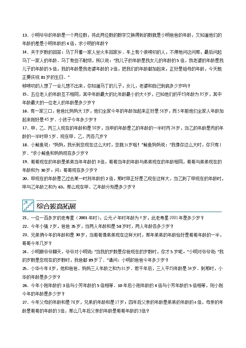 人教版小学数学四年级上册拓展培优讲义专题14年龄问题（含答案）第2页