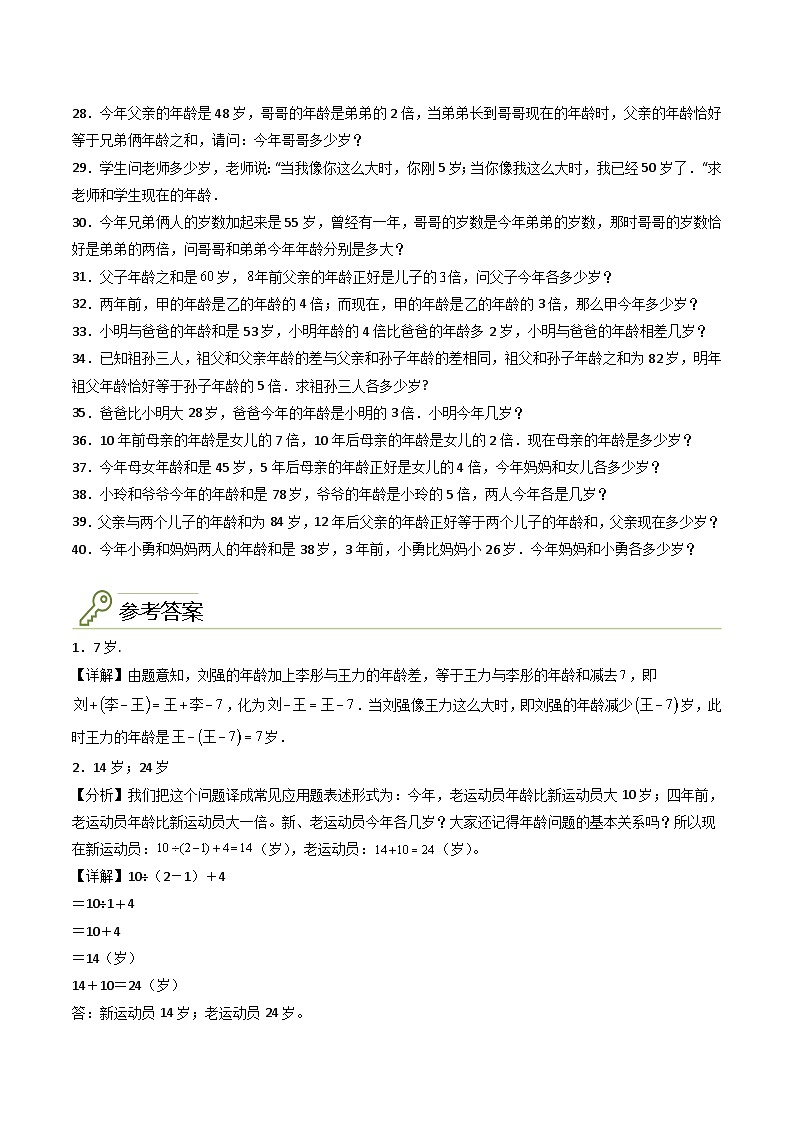 人教版小学数学四年级上册拓展培优讲义专题14年龄问题（含答案）第3页
