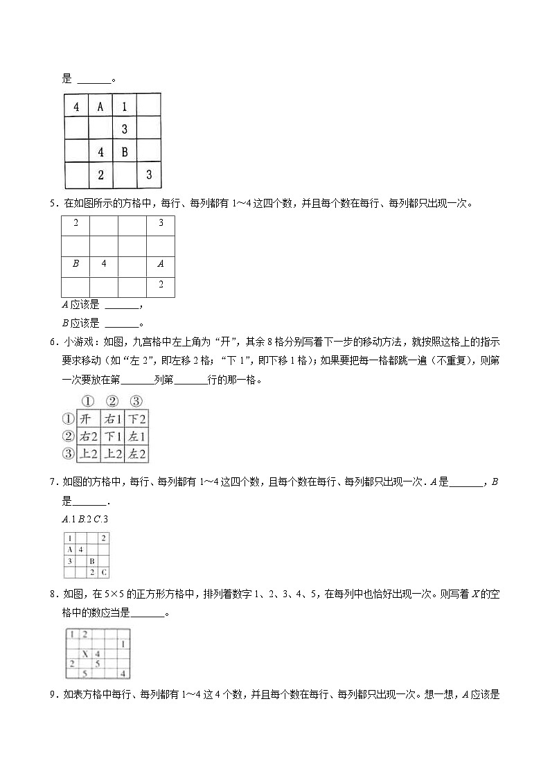 人教版小学数学四年级上册拓展培优讲义专题16幻方（含答案）第2页