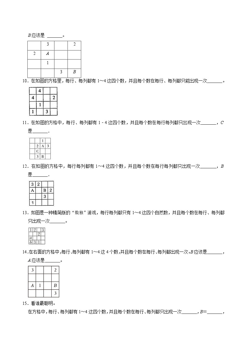 人教版小学数学四年级上册拓展培优讲义专题16幻方（含答案）第3页