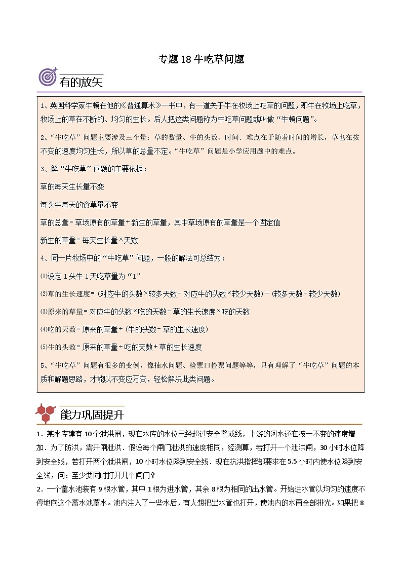 人教版小学数学四年级上册拓展培优讲义专题18牛吃草问题（含答案）第1页