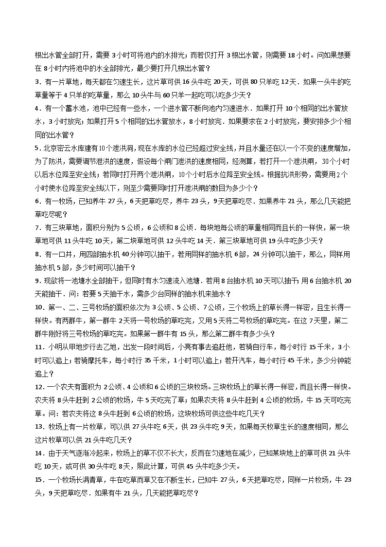 人教版小学数学四年级上册拓展培优讲义专题18牛吃草问题（含答案）第2页