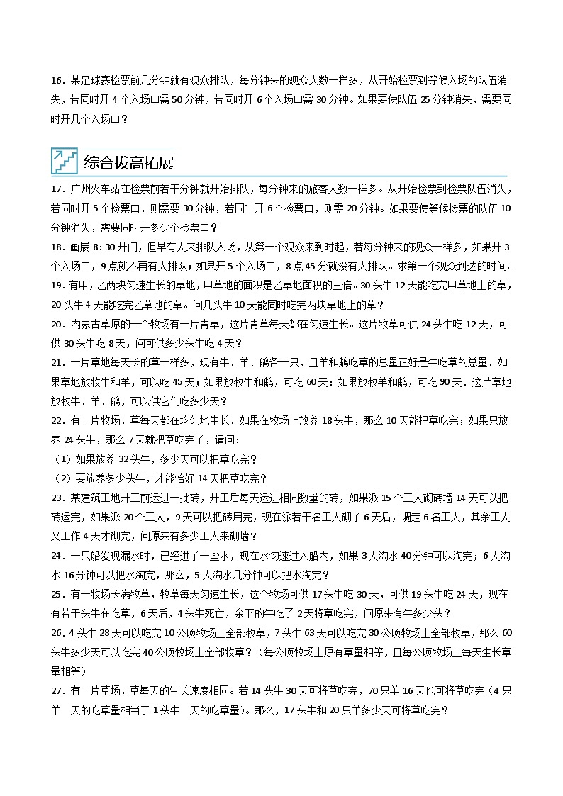 人教版小学数学四年级上册拓展培优讲义专题18牛吃草问题（含答案）第3页