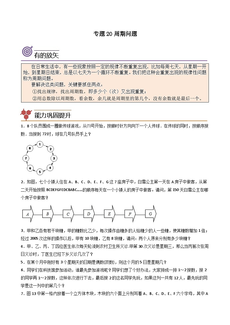 人教版小学数学四年级上册拓展培优讲义专题20周期问题（含答案）第1页
