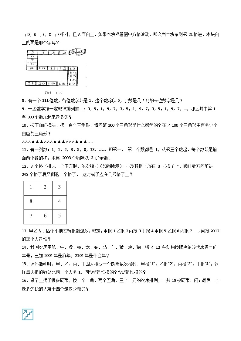 人教版小学数学四年级上册拓展培优讲义专题20周期问题（含答案）第2页