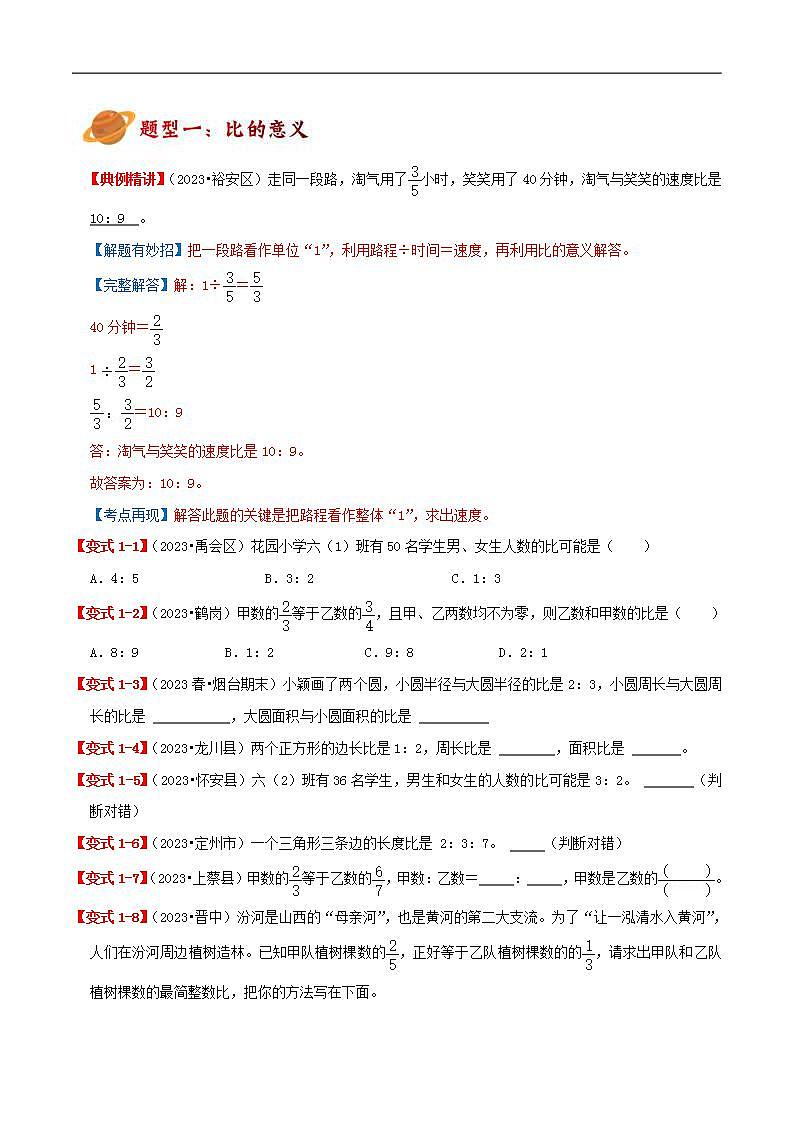 人教版小学数学六年级上册拓展培优讲义专题04《比的意义、性质与应用》（知识讲练）（原卷版）第3页