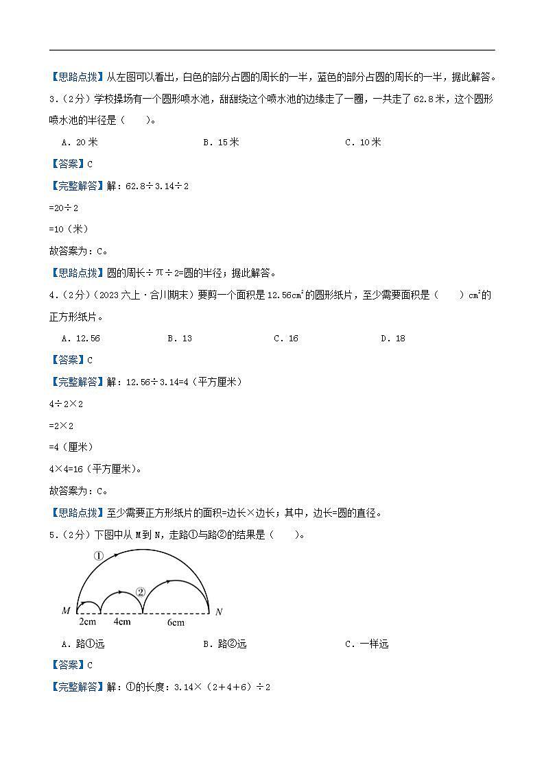 人教版小学数学六年级上册拓展培优讲义专题05《圆的认识、周长与面积》（培优卷）（教师版）第2页