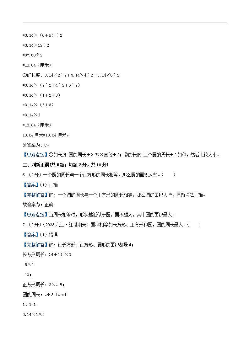 人教版小学数学六年级上册拓展培优讲义专题05《圆的认识、周长与面积》（培优卷）（教师版）第3页