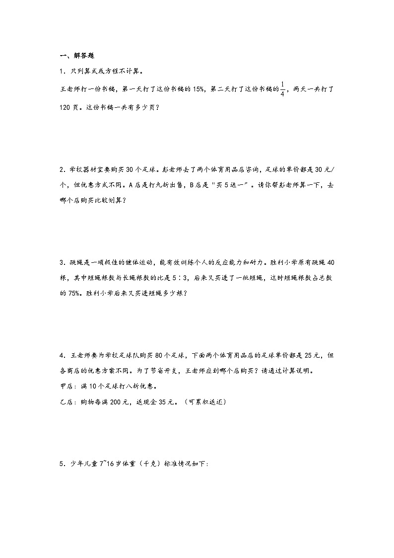苏教版小学数学六年级上册重难点易错题讲与练第六单元  百分数（易错专项）（含答案）第2页