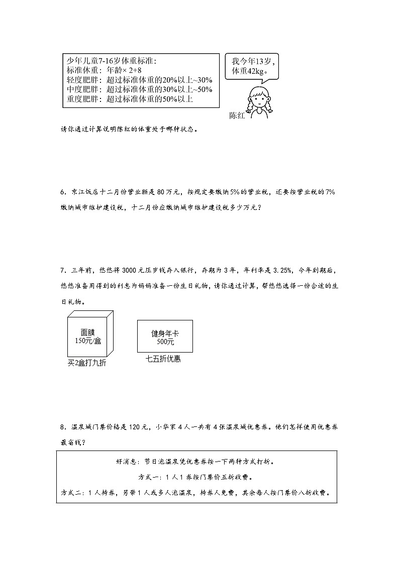 苏教版小学数学六年级上册重难点易错题讲与练第六单元  百分数（易错专项）（含答案）第3页