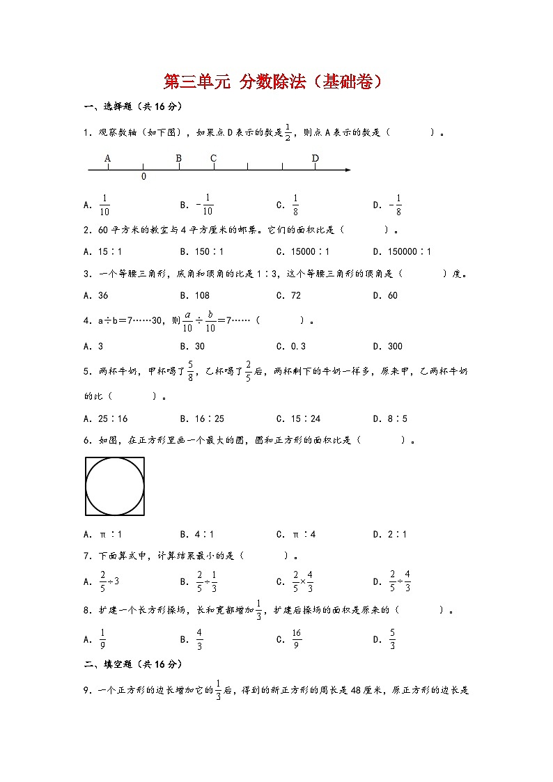 苏教版小学数学六年级上册重难点易错题讲与练第三单元  分数除法（基础卷）（含答案）第1页
